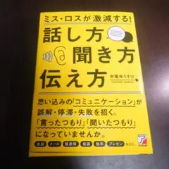 話し方 聞き方 伝え方 中尾ゆうすけ