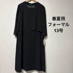 新品13号 重ね着風　春夏用　ブラックフォーマルワンピース　冠婚葬祭　喪服