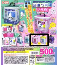 証明写真機＆プリ機 ポーチマスコット 2種セット