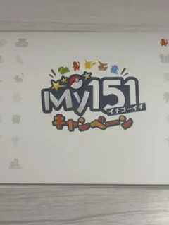 My151 ポケモンステッカー全種類コンプリート/収納ファイル付き 1等