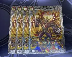 竜皇神　ボルシャックバクテラス　4枚セット 銀トレ