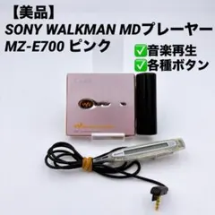 2026年最新】SONY MZ-E700 MDの人気アイテム - メルカリ