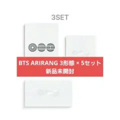 BTS Arirangアリラン アルバム CD 3形態×5=15枚 新品 未開封 - メルカリ