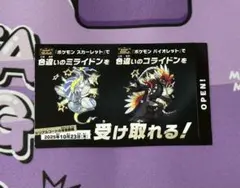 ミライドン　コライドン　色違い