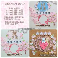 まつ様専用ページ☆