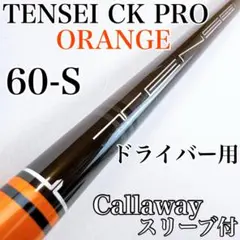 2025年最新】テンセイ ck pro orangeの人気アイテム - メルカリ