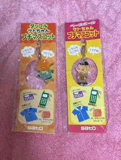 サトちゃん　キーホルダー　2個