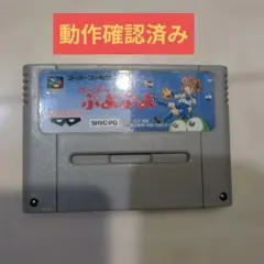 スーパーファミコン す〜ぱ〜ぷよぷよ ソフトのみ