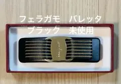 未使用品　フェラガモ　バレッタ　ブラック