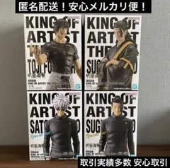 呪術廻戦 KING OF ARTIST 五条悟 夏油傑 伏黒甚爾 4種セット