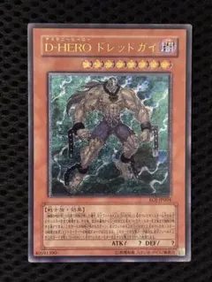 極美品　D・HERO ドレッド・ガイ　レリーフ　アルティメット　遊戯王
