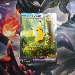 ピカチュウex　SAR仕様