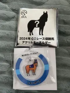 2024年 GIレース優勝馬 アクリルキーホルダー　レモンポップ