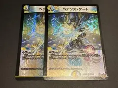 ペテンズゲート　2枚