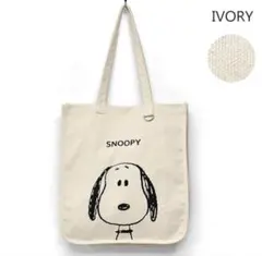 スヌーピー コットンキャンバストートバッグ アイボリー タグ付き