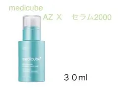medicube AZ X アゼライン酸エクソソームショット2000 【未開封】