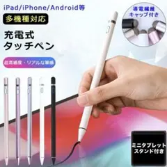 タッチペン 極細 スマホ タブレット 対応 ペン先1.4mm 充電式 おまけ付