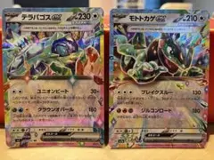 ポケモンカード テラパゴスex モトトカゲex 2枚セット