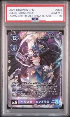 DIGIMON JPN #078 SP オメガモンACE PSA 9 - メルカリ