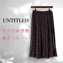 UNTITLED タグ付未使用 花柄プリーツ 巻きスカート 定価32,000円