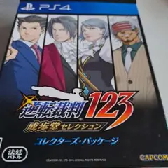逆転裁判123 成歩堂セレクション コレクターズ・パッケージ