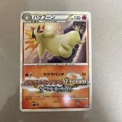 2026年最新】バクフーンlegendの人気アイテム - メルカリ