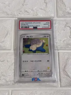 ポケモンカード ドミノピザ プロモ 2008年 カビゴン LV.X - メルカリ