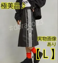 極美品✨adidas Originals アディブレイク フェイクレザースカート