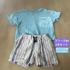 ブリーズ　BREEZE 半袖Tシャツ　ショートパンツ80サイズセット まとめ売り