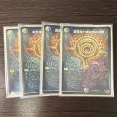 真気楼と誠偽感の決断 パーフェクトペテンシー 4枚 - メルカリ