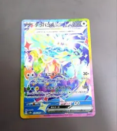 テラパゴスex SAR SV8a テラスタルフェスex 226/187