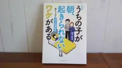 うちの子が朝、起きられないにはワケがある