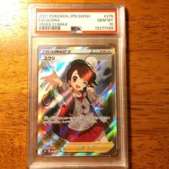 PSA10】ユウリ SR ポケモンカード S8b VMAXクライマックス - メルカリ