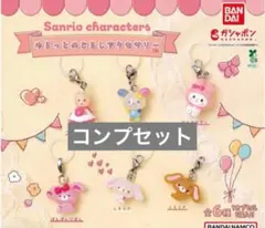 サンリオキャラクターズ ゆるっとめじるしアクセサリー ６種コンプリート③