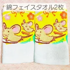 【新品未使用品】ねずみ柄コットンタオル2枚セット／絵馬スポーツ