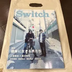 Switch VOL.31 NO.3 2013MAR. 二宮和也　豊川悦司