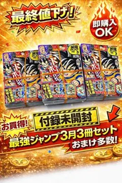 最強ジャンプ 2026年3月号 3冊セット｜付録未開封｜