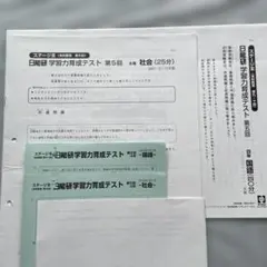 4年生 2023年11月11日 日能研 学習力育成テスト ステージⅢ第5回
