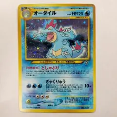 オーダイル_プレミアムファイル PROMO 第1世代 旧裏 ポケモンカード