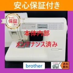 安心保証 ブラザー 文字縫い ハンドメイド コンピューターミシン本体