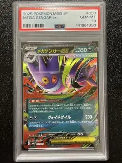 psa10】ゲンガー U MEGA ムニキスゼロ 049/080 ゾロ目888 - メルカリ