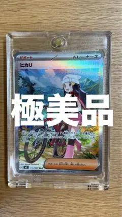 【✨極美品✨早い者勝ち‼️】ヒカリ サポートカード SAR