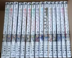 葬送のフリーレン　全巻セット