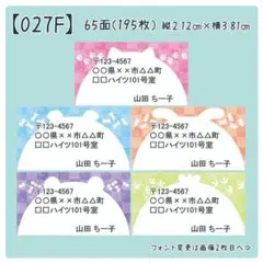 【027F】差出人シール