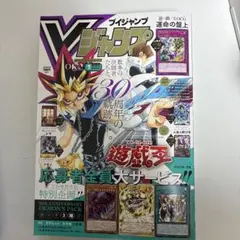 Vジャンプ2026年7月号　遊戯王応募者のみなし。他完品