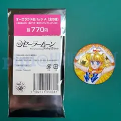 ヴィーナス オーロララメ 缶バッジ セーラームーン ローソン 缶バッチ