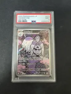 PSA10】ハカドッグ AR 073/063 M1S ポケモンカード - メルカリ
