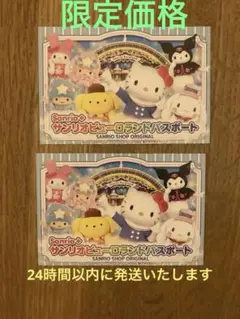 サンリオピューロランド パスポート 2枚セット - メルカリ