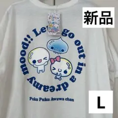 新品　ぷくぷくあわわちゃんTシャツ L 入手困難　完売　レア　大きめユニセックス
