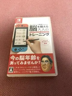 脳を鍛える大人のNintendo Switchトレーニング
